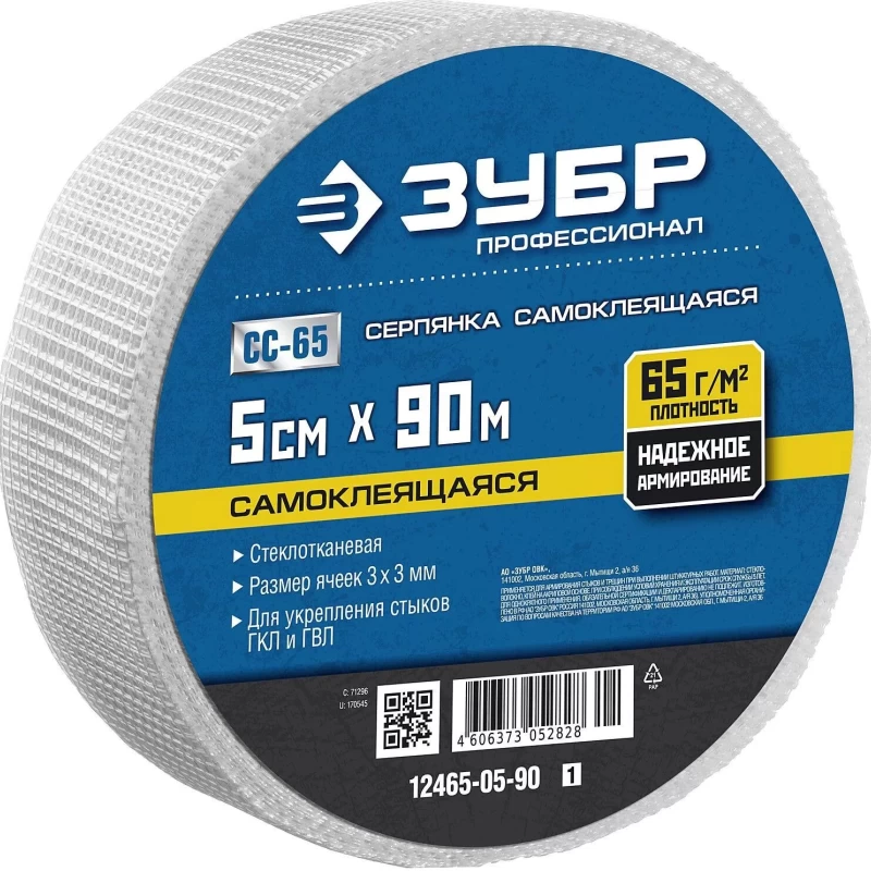 Серпянка самоклеящаяся