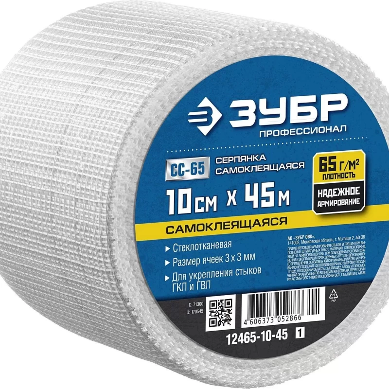 Серпянка самоклеящаяся